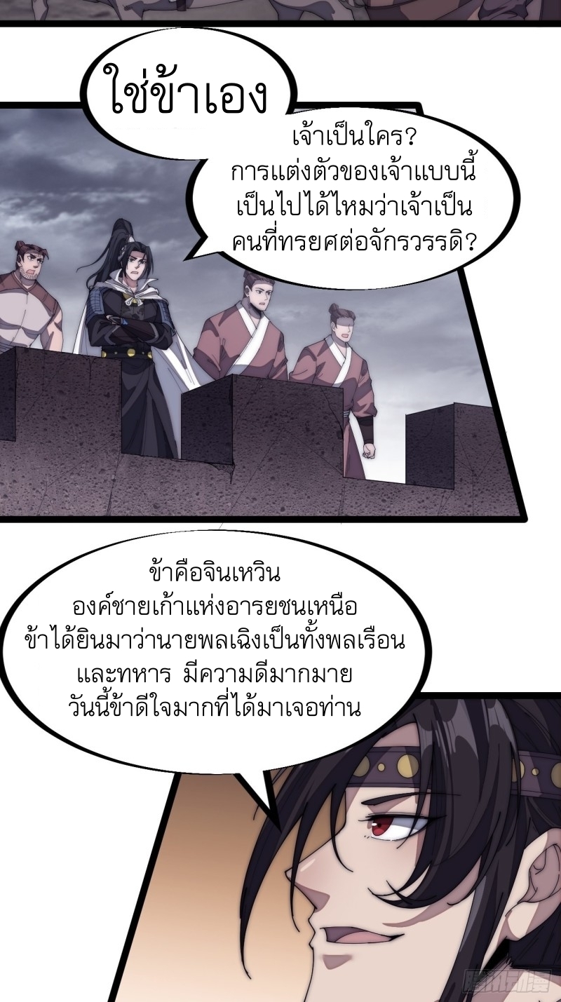 Starting a Mountain ตอนที่ 150 หน้า 30