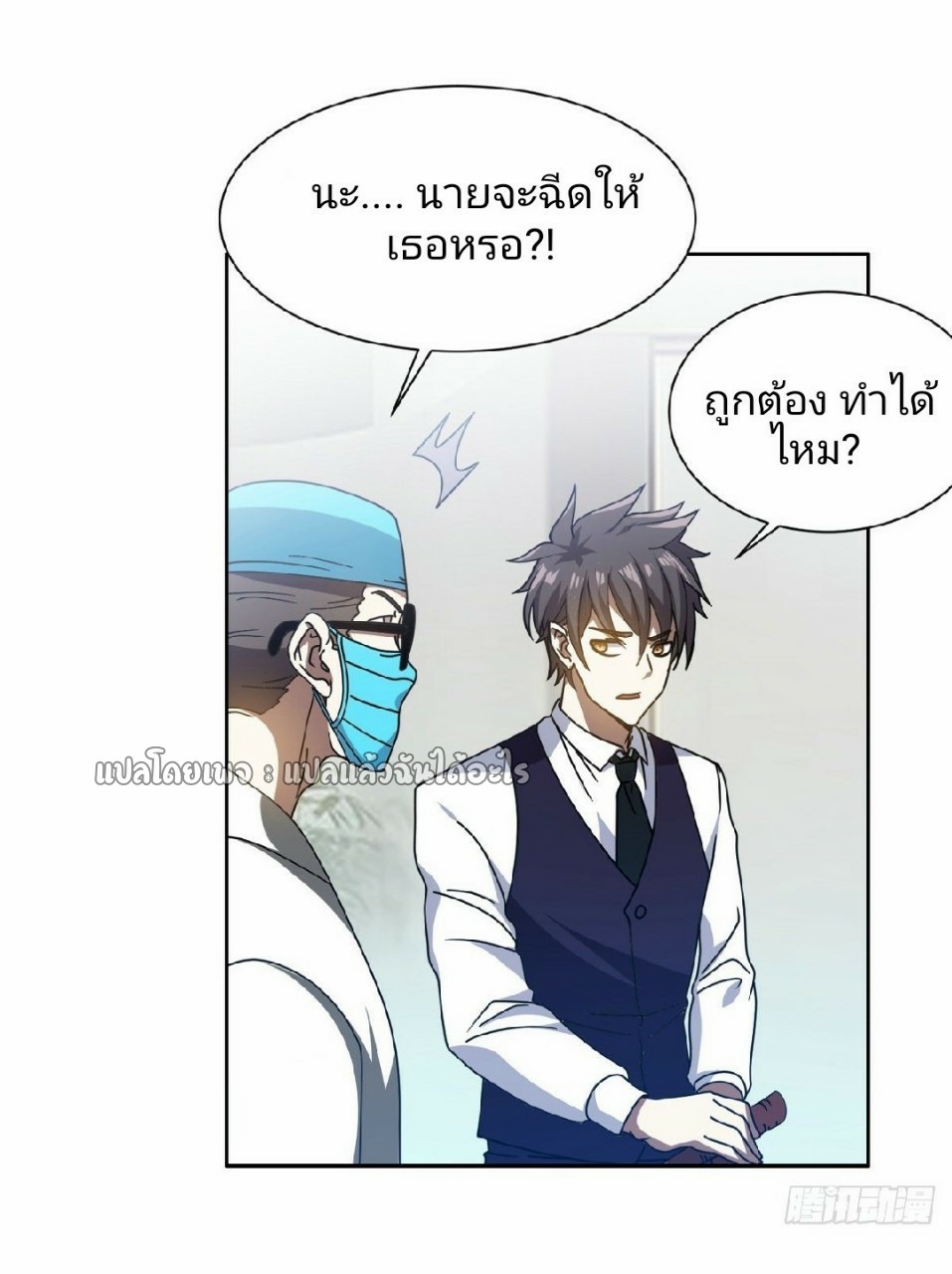 การเกิดใหม่ของพระเจ้ากับระบบผลาญเงินสุดกาว ตอนที่ 102 หน้า 24