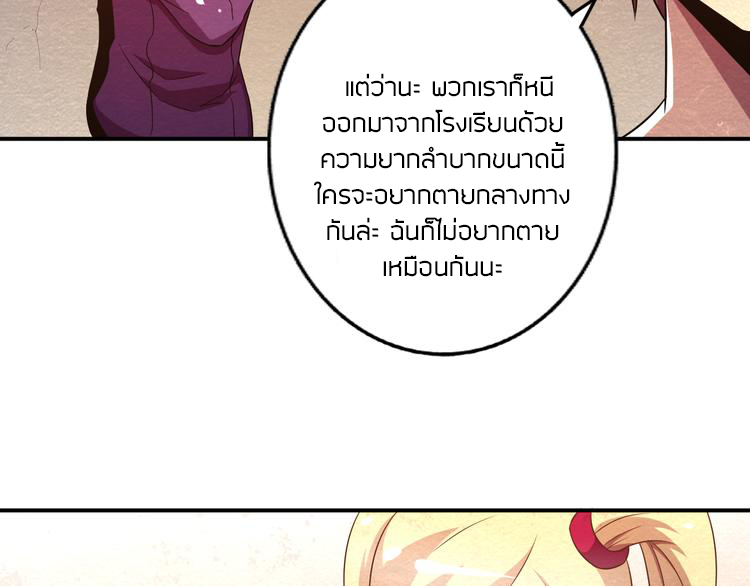 The Wolf Master in the Apocalypse ปรมาจารย์หมาป่า ในวันโลกาวินาศ ตอนที่ 20 หน้า 50