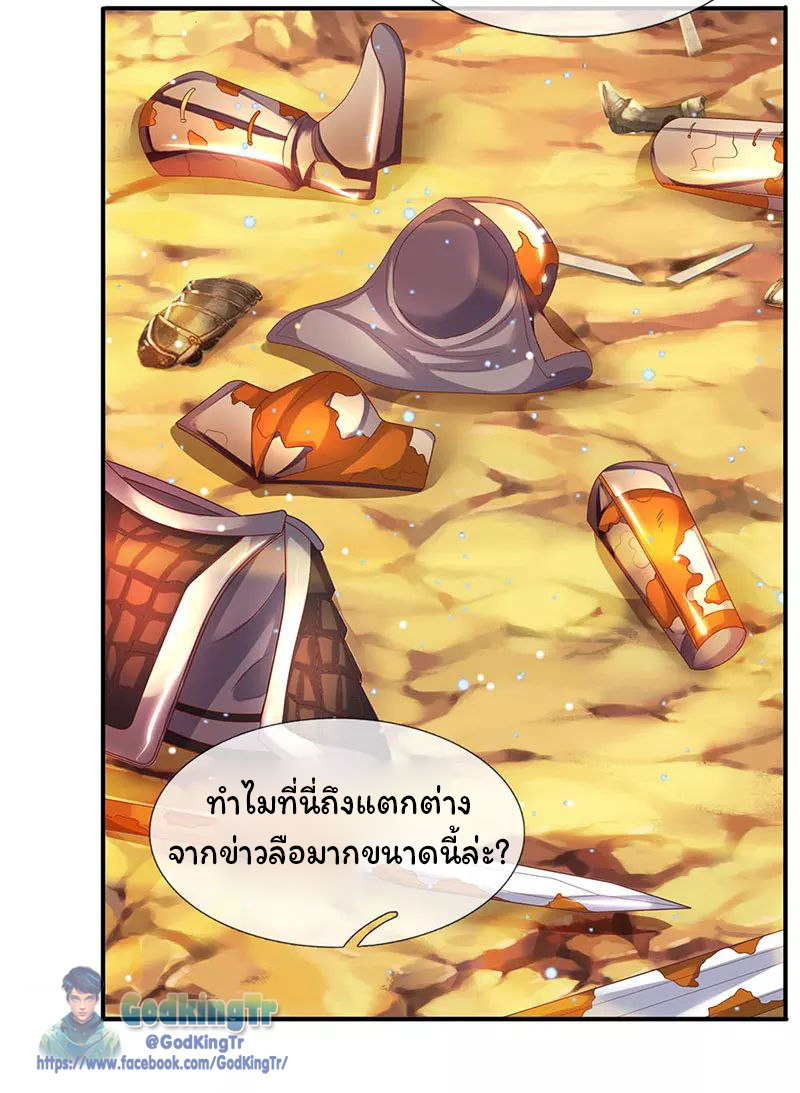 ราชาเทพนิรันดร์ (Eternal god king) ตอนที่ 75 หน้า 16