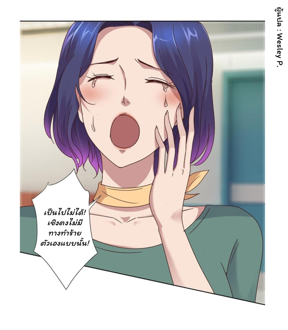 ระบบพระเจ้า ตอนที่ 98 หน้า 16