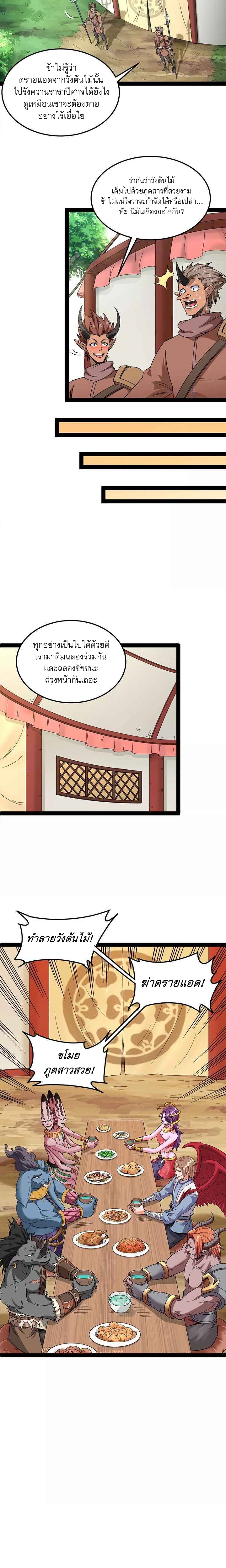 I Am The King | ระเบิดสวรรค์ ตอนที่ 17 หน้า 9
