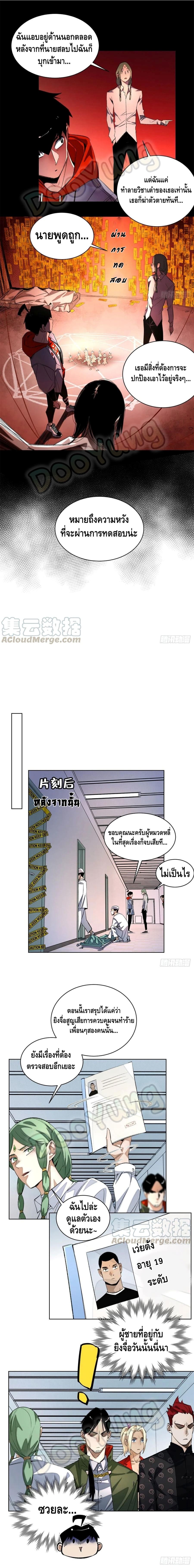 Tomorrow's oisaster ตอนที่ 39 หน้า 3