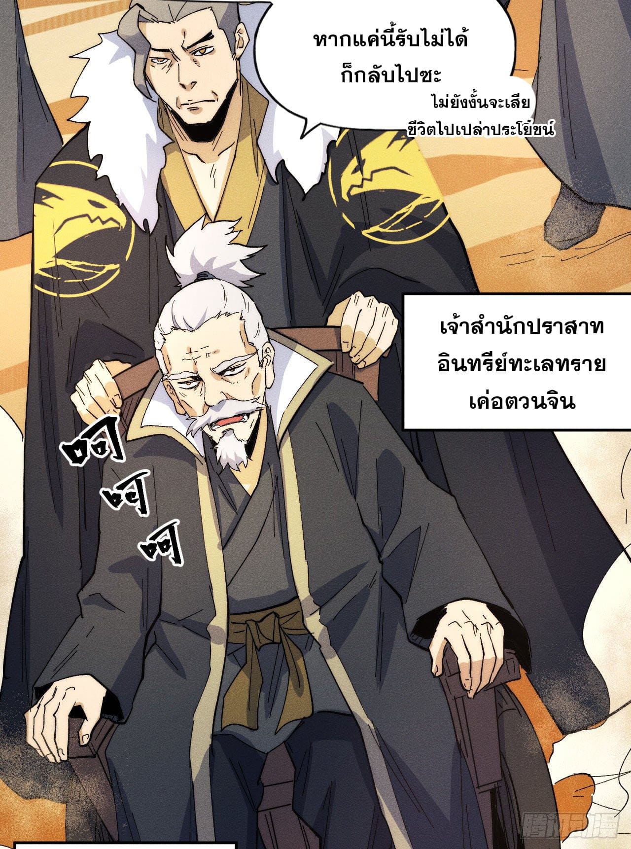 ตูข้านี่แหละเทพ (ทันจีน) ตอนที่ 91 หน้า 41
