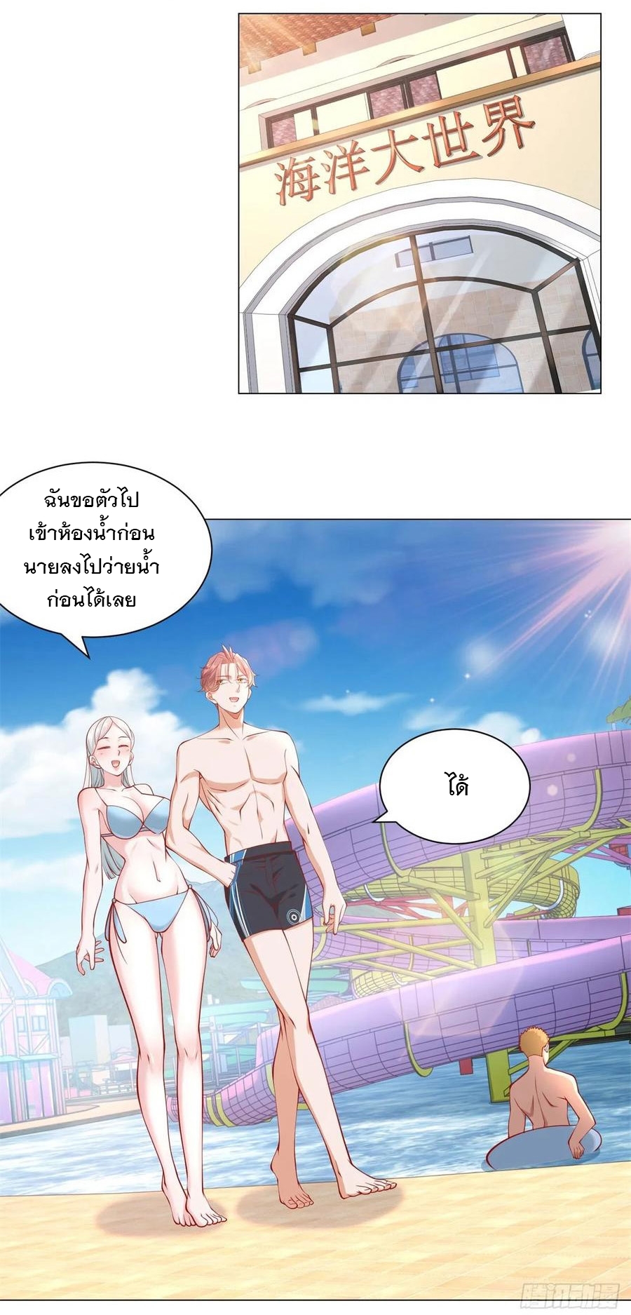 ฉันมีระบบเรียกรถในตำนานสุดเทพ ตอนที่ 41 หน้า 6