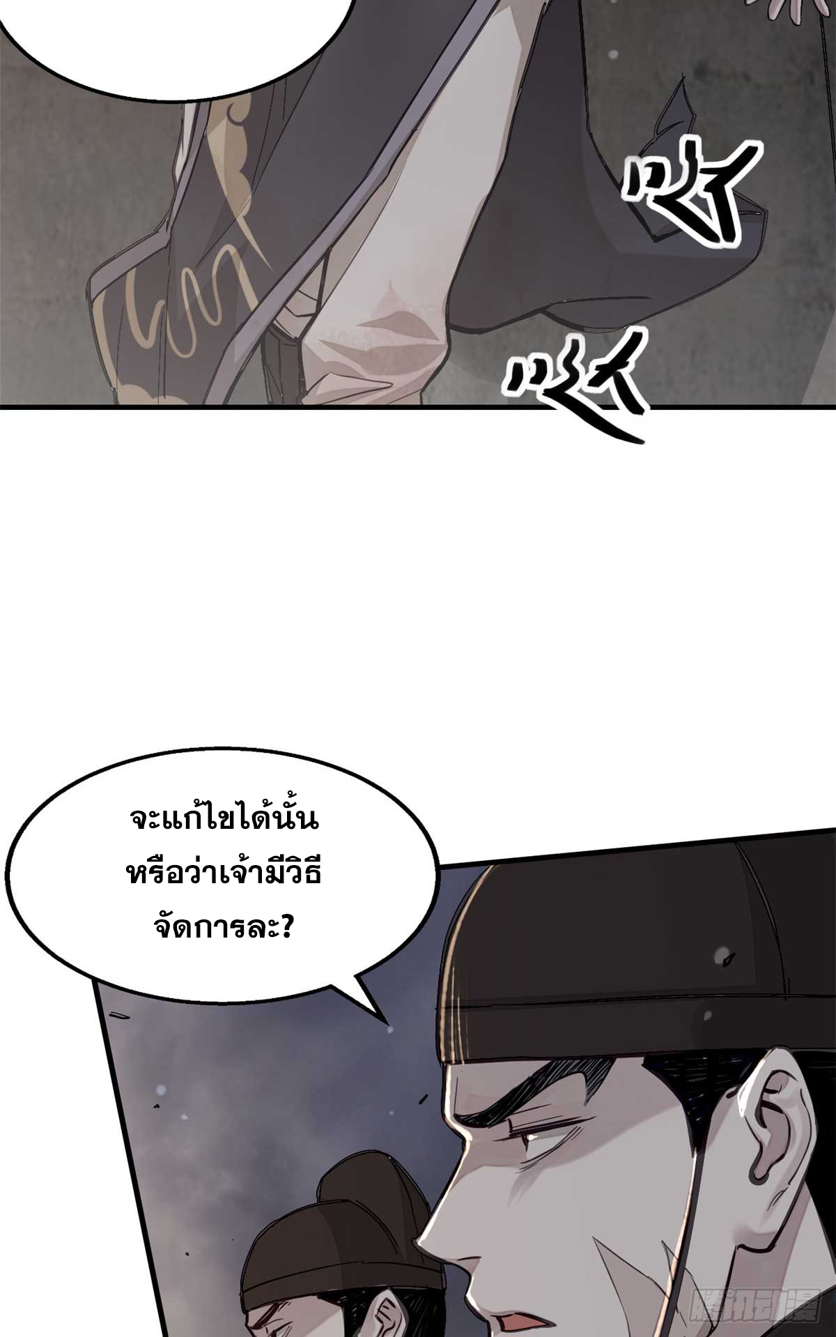 จิตปีศาจ ตอนที่ 2 หน้า 47