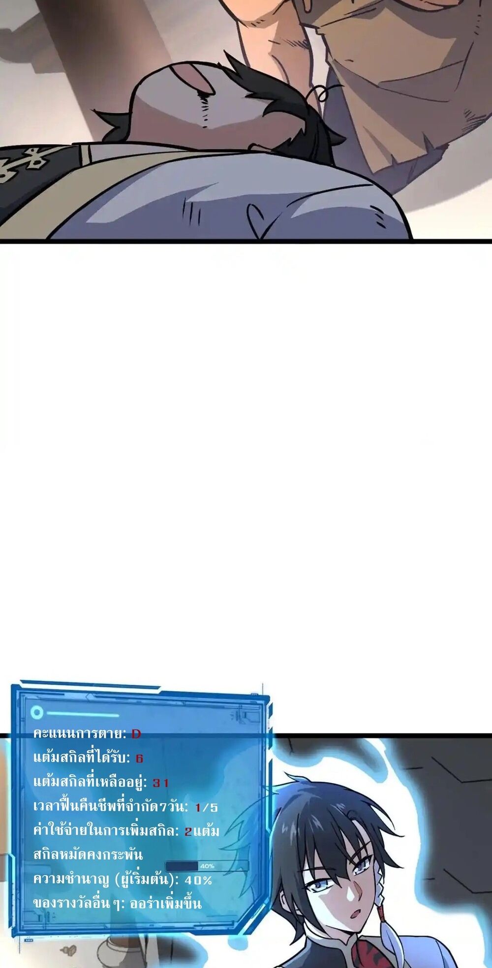 โครตคน ยิ่งตายยิ่งแกร่ง ตอนที่ 1 หน้า 53