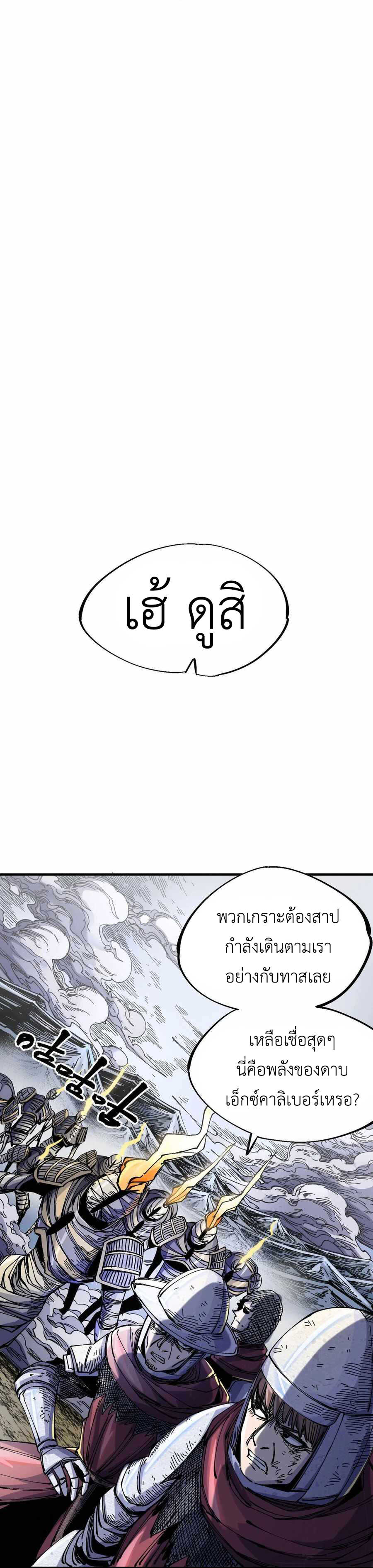 The Story of a Cursed Armor : เรื่องราวของเกราะต้องสาป ตอนที่ 4 หน้า 9