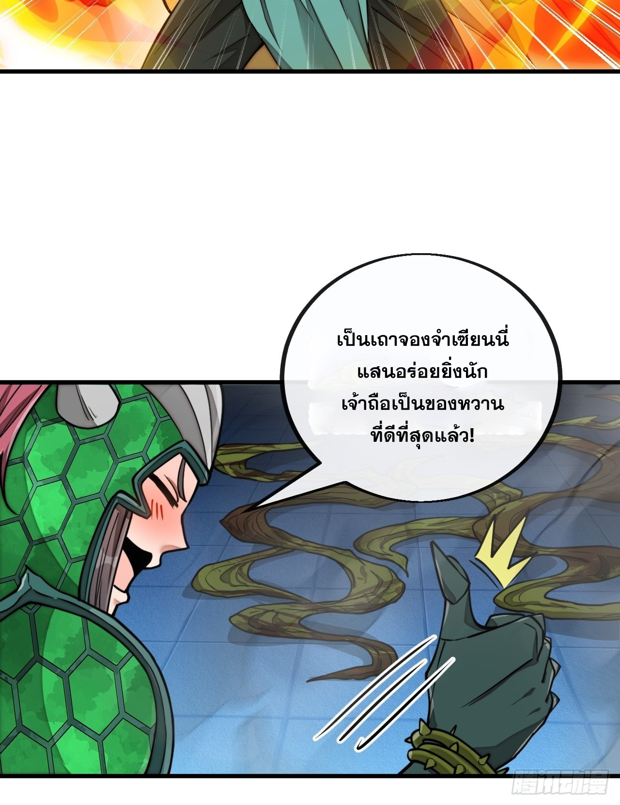 บุรุษที่มีโชค คงไม่ใช่ข้าแล้วแหละ ตอนที่ 96 หน้า 22