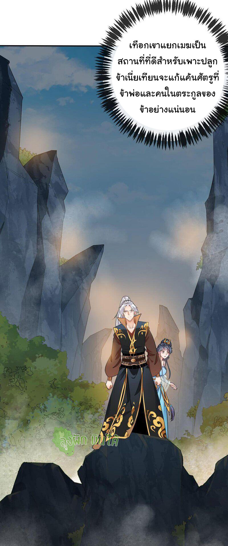 ETERNAL EMPEROR ตอนที่ 8 หน้า 21