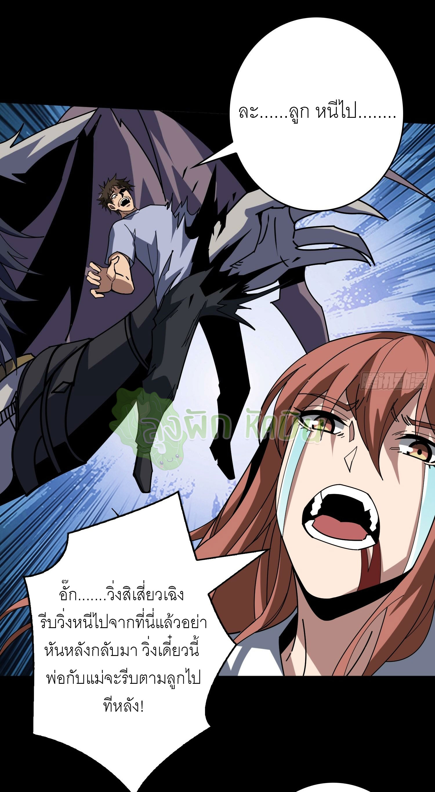 (ชนจีน) IT STARTS WITH A KINGPIN ACCOUNT - จุติจอมราชัน ตอนที่ 430 หน้า 15