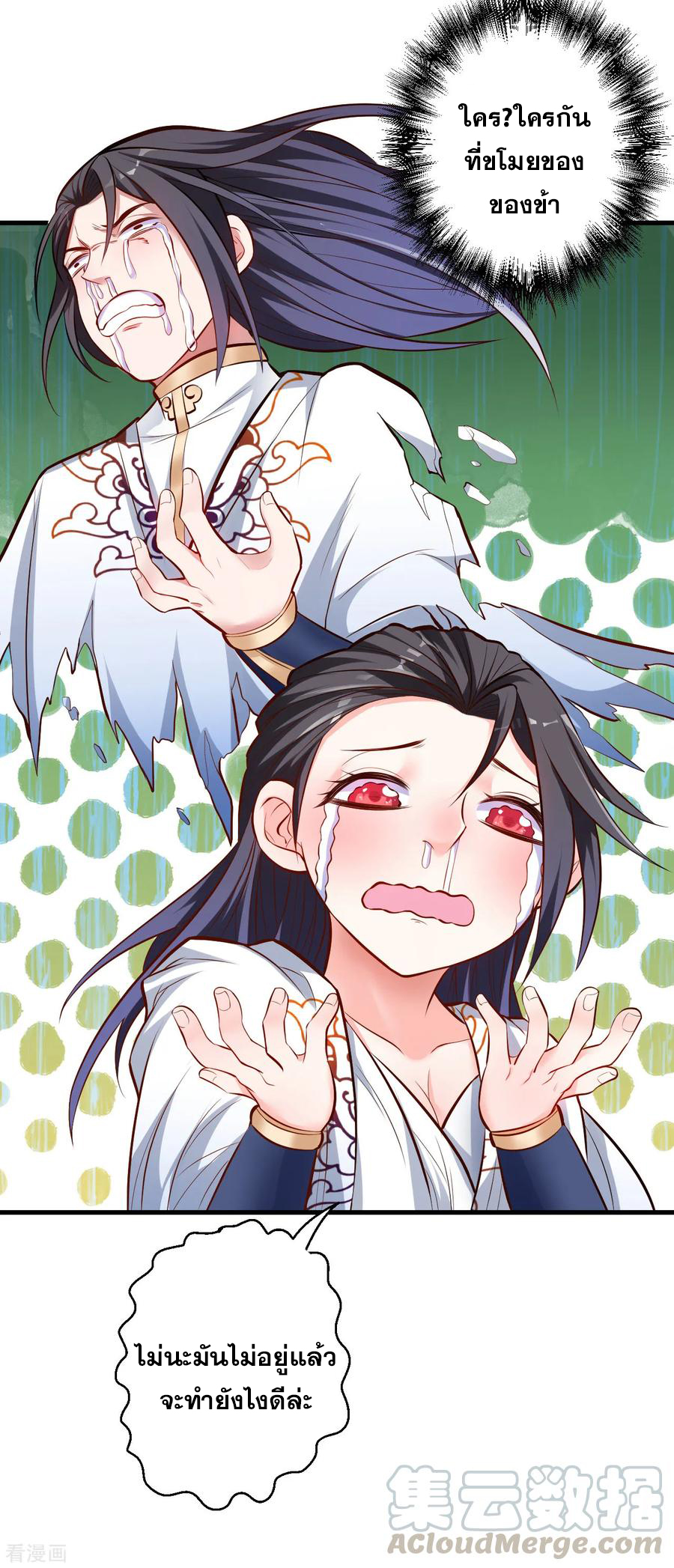 The Strongest Golden Kidney System ตอนที่ 32 หน้า 17