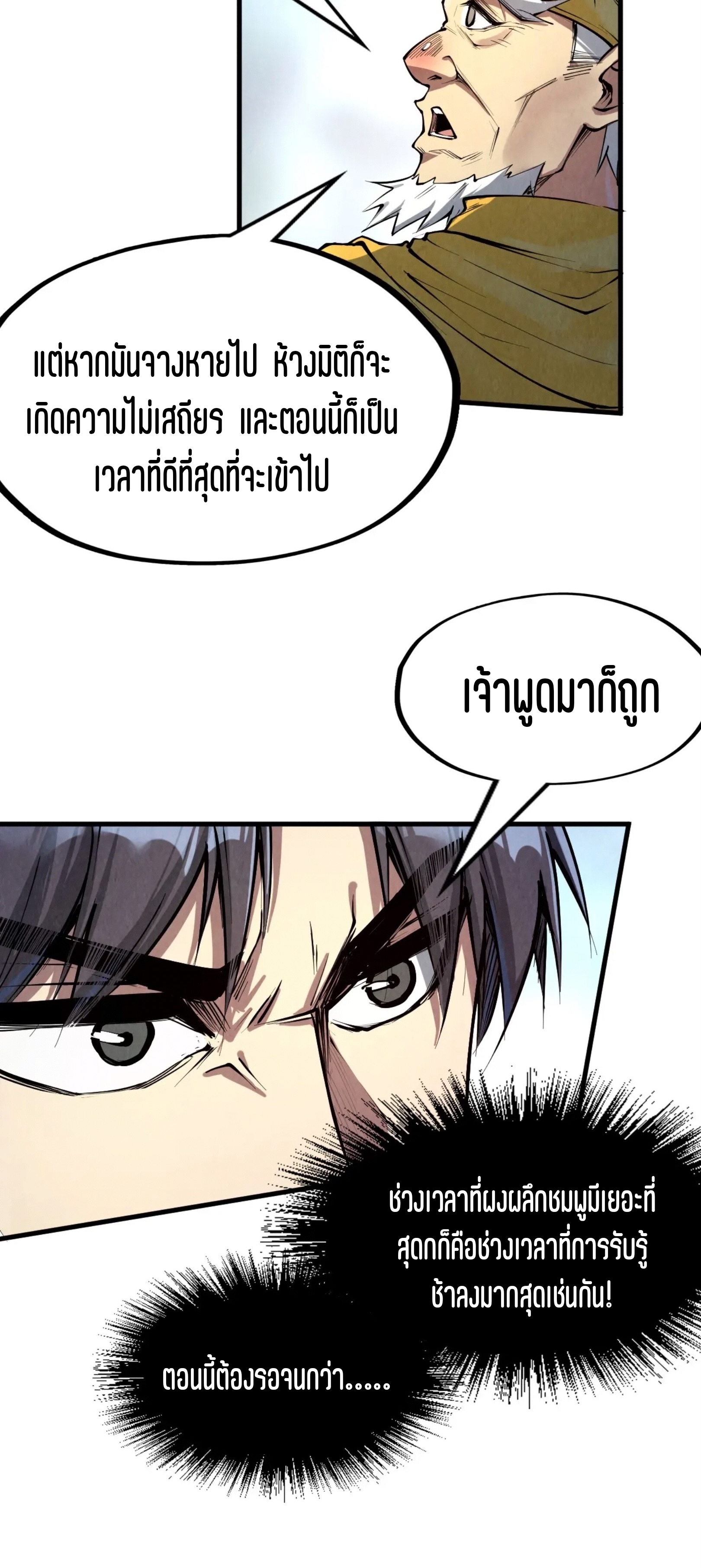 มหาเทพนิรันดร์กาล ตอนที่ 102 หน้า 21