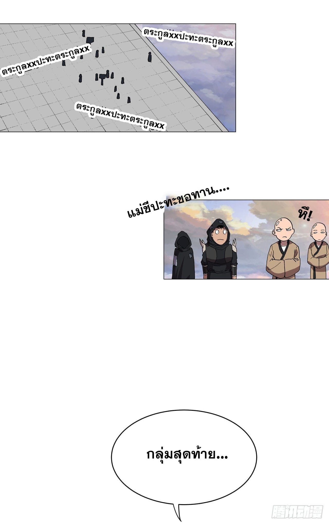 Cultivator vs Superhero (ทันจีน) ตอนที่ 151 หน้า 20