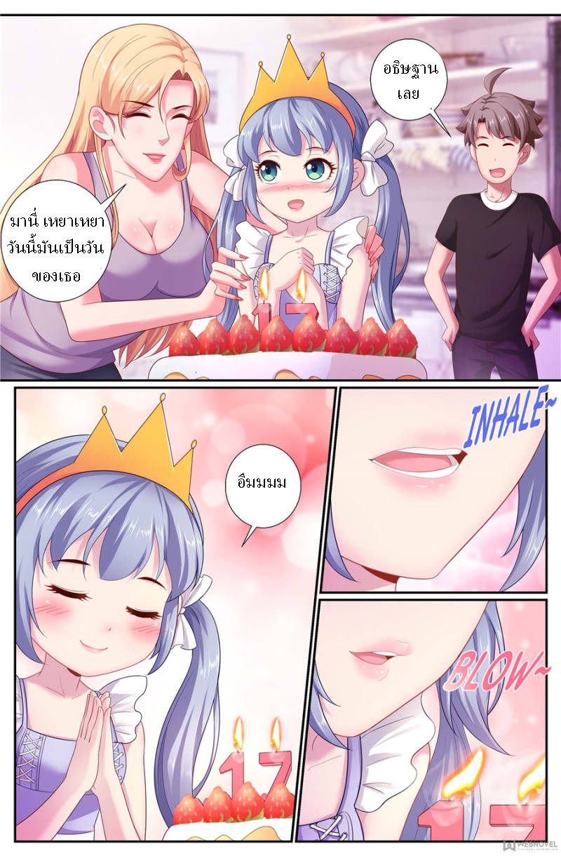 เจียงเฉิน ตอนที่ 154 หน้า 9