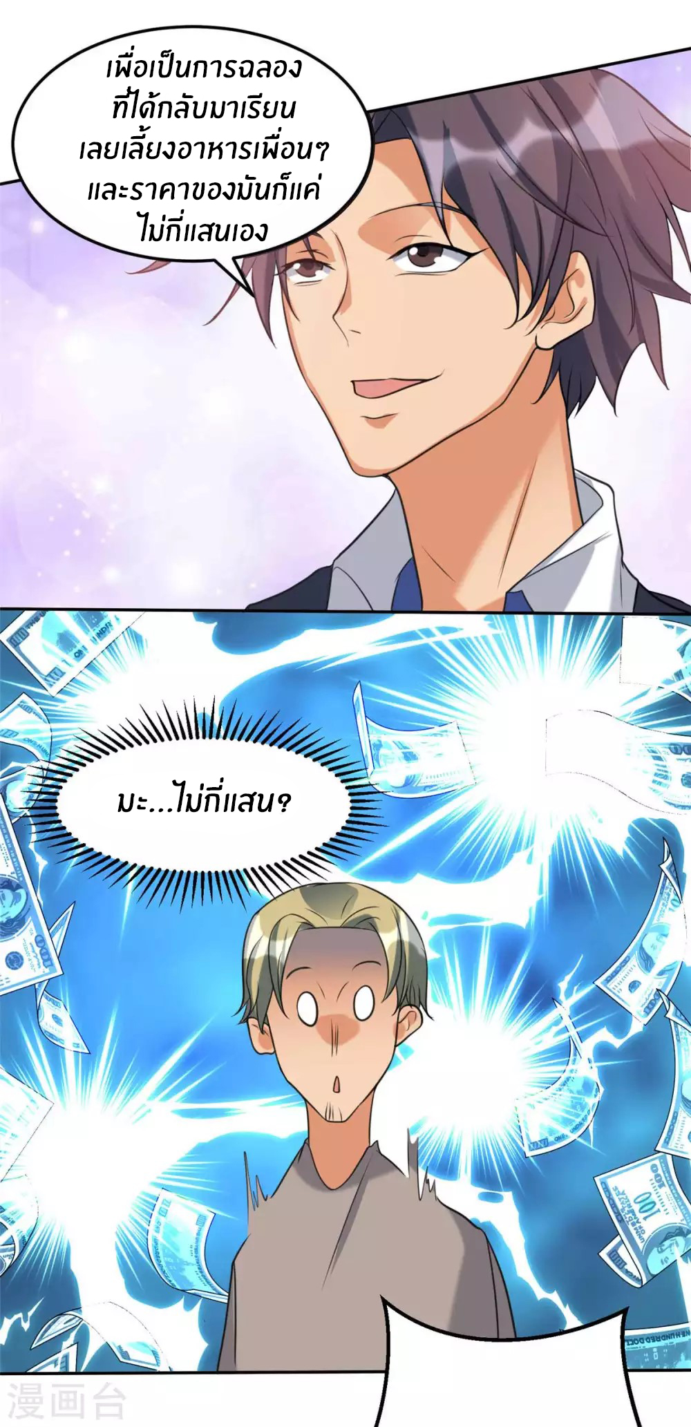 Emperor son in law (ชนต้นจีน) ตอนที่ 44 หน้า 19