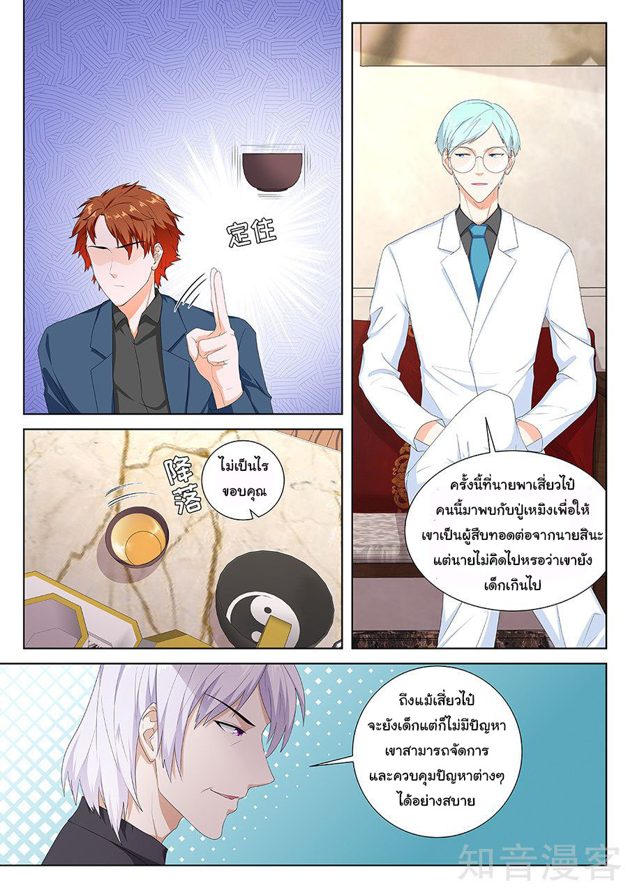 เจียงไป๋กับระบบนครหลวง ตอนที่ 104 หน้า 5