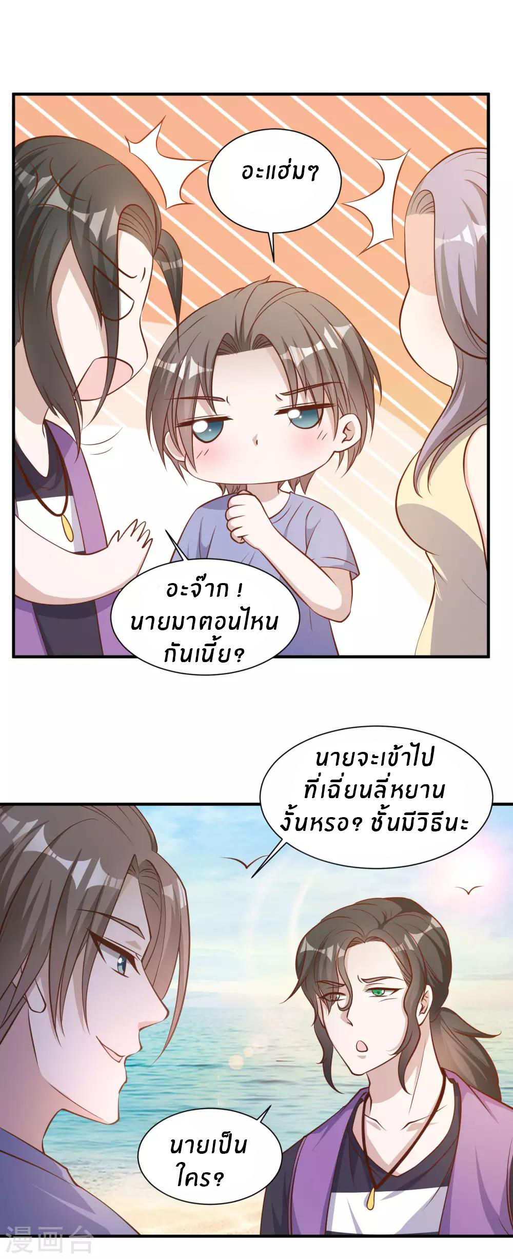 God Fisherman ตอนที่ 90 หน้า 16