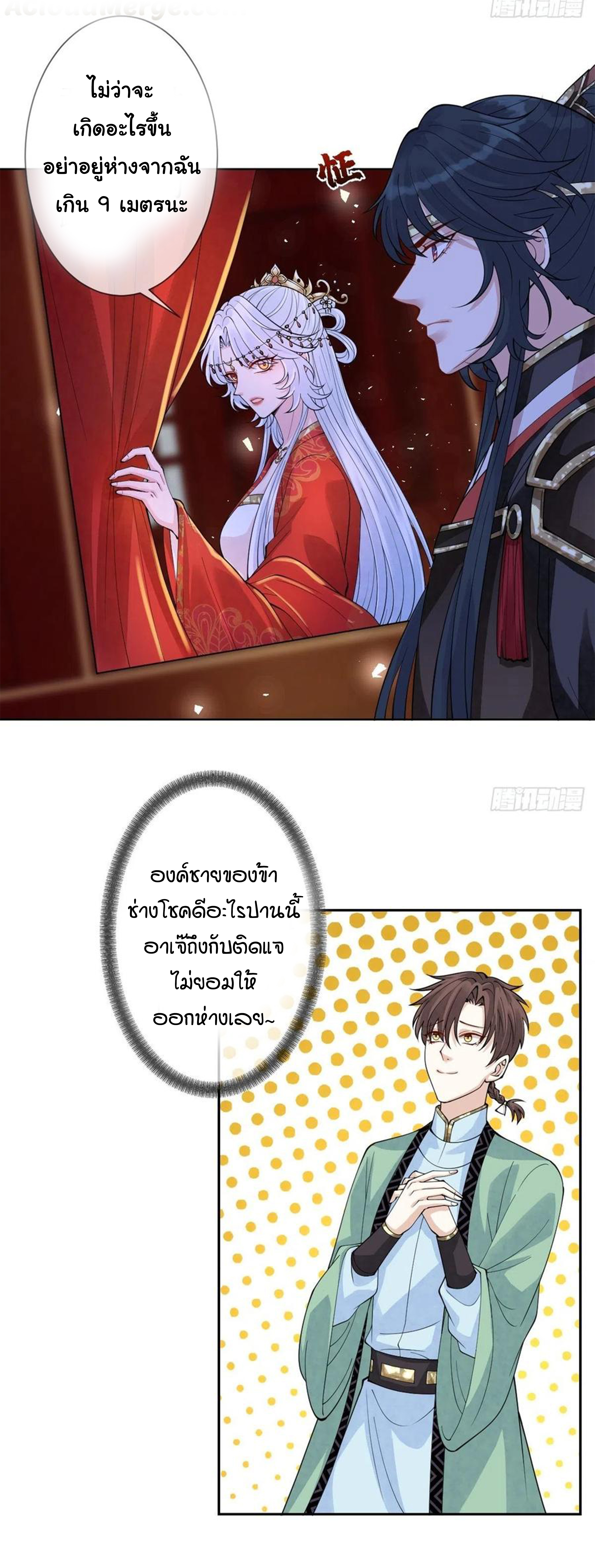 จักรพรรดินีสงคราม เกิดใหม่ในโลกซอมบี้ (Empress of the last days) จบ ตอนที่ 41 หน้า 6