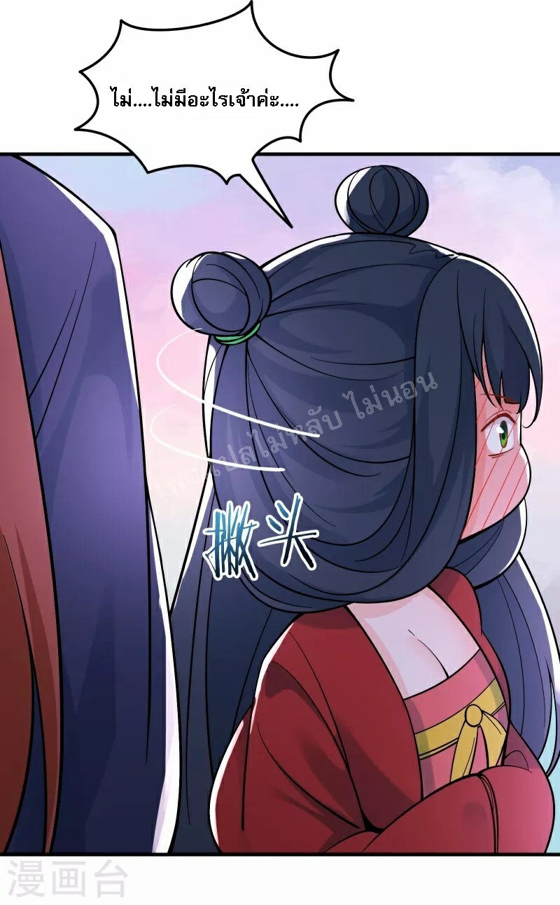 ฮาเร็มของข้ามีแต่ลูกศิษย์หญิงทั้งนั้น ตอนที่ 48 หน้า 7