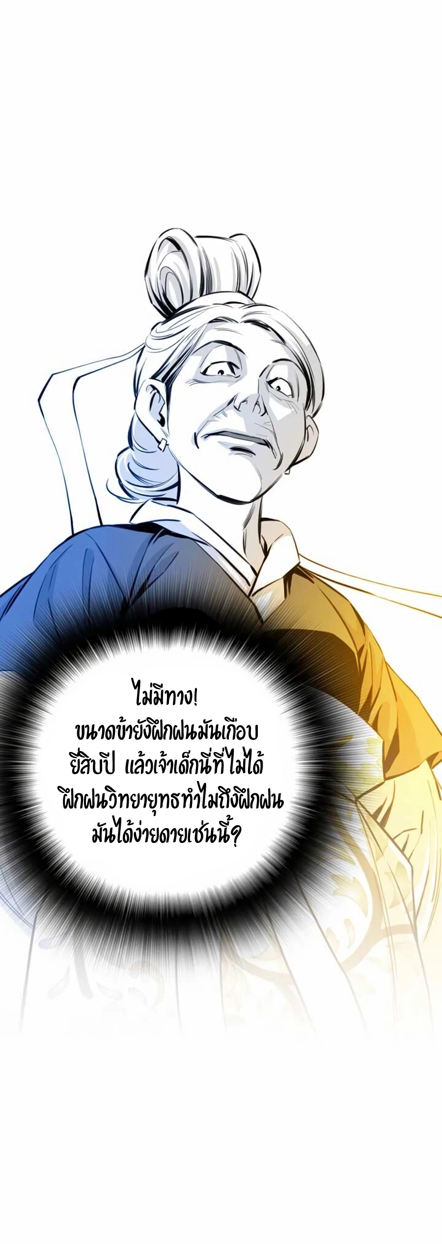 เส้นทางสู่สวรรค์ ตอนที่ 10 หน้า 16