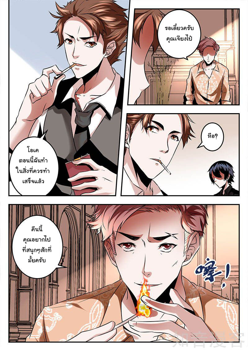 เจียงไป๋กับระบบนครหลวง ตอนที่ 75 หน้า 4