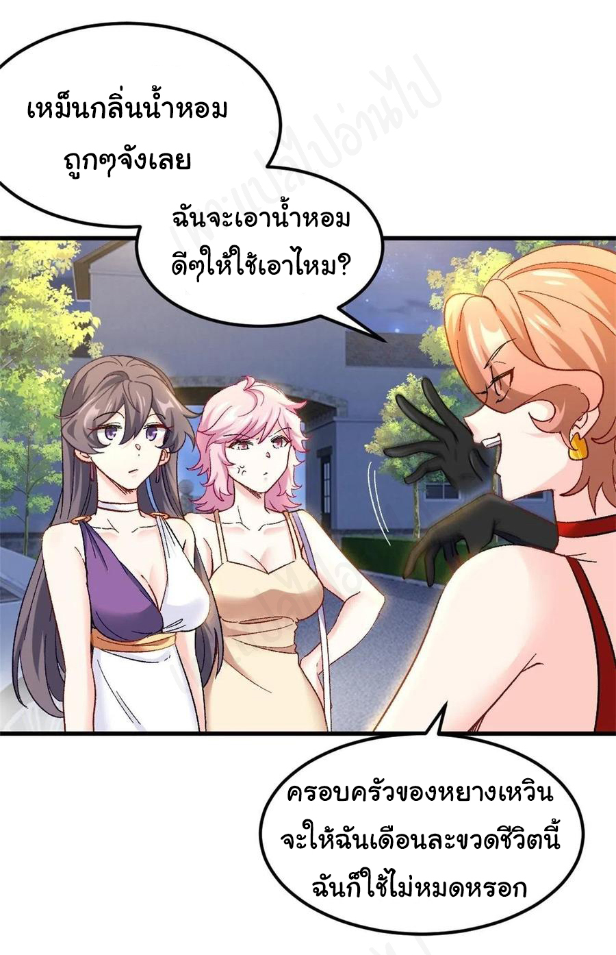 ฉันนี่แหละ "หานซานเฉียน" ตอนที่ 69 หน้า 18
