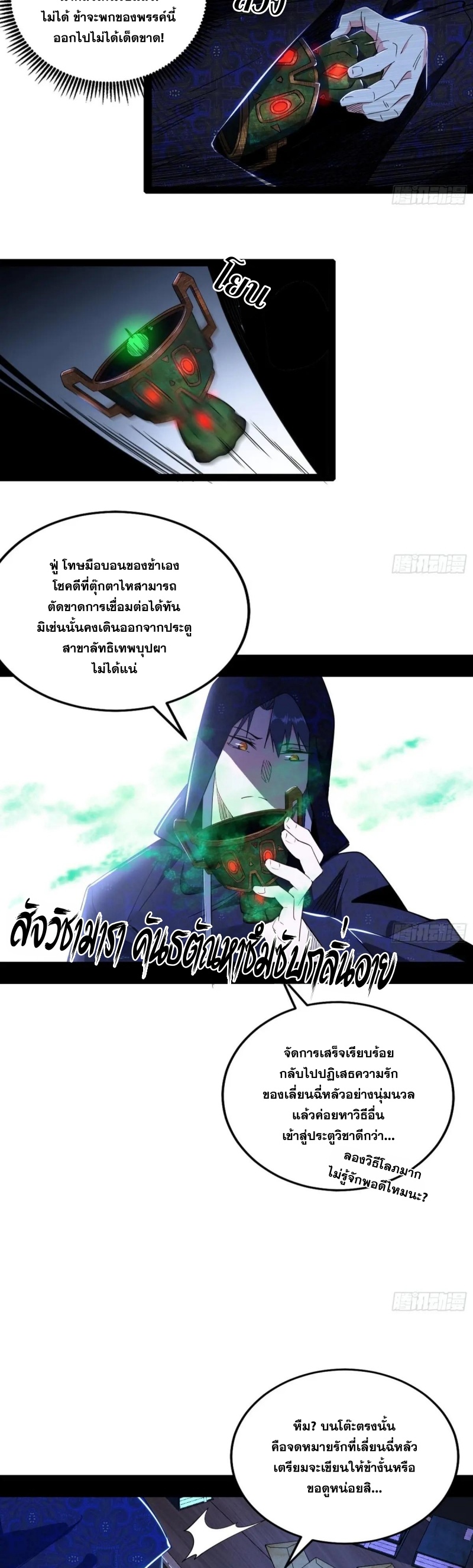 I'm an Evil God ข้าคือจักรพรรดิปีศาจ ตอนที่ 429 หน้า 17