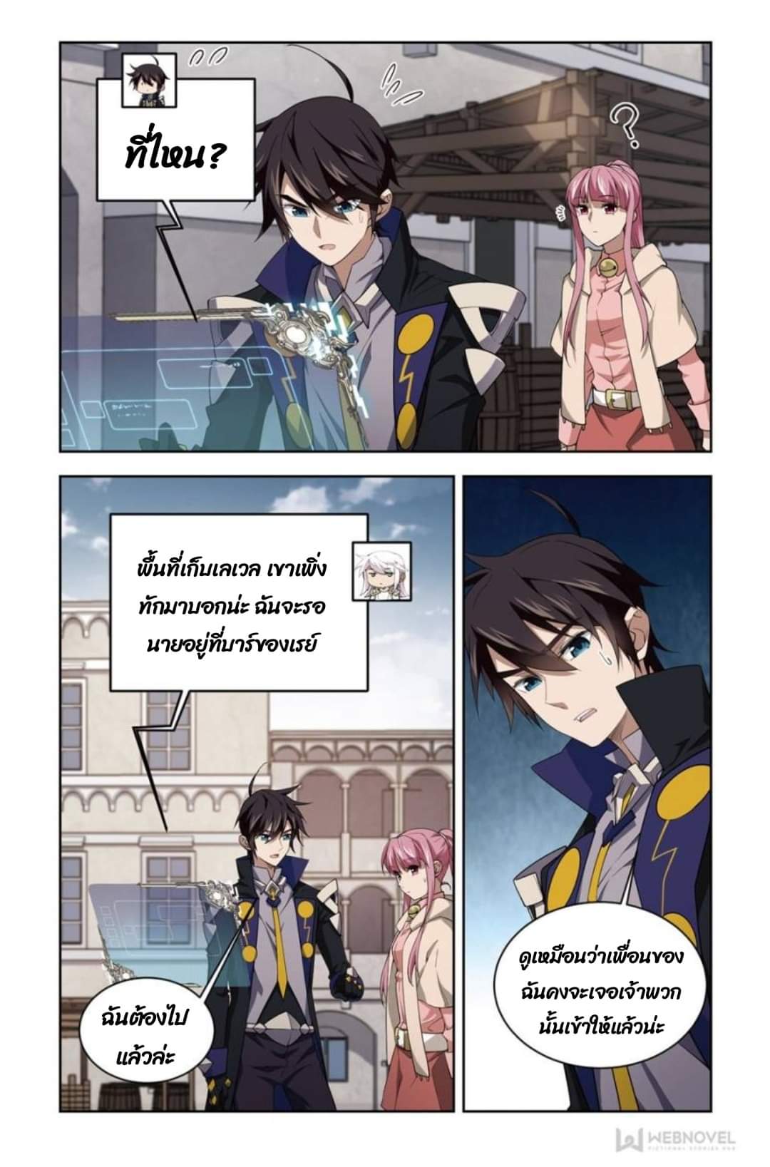 จอมเวทย์กังฟู ตอนที่ 71 หน้า 4