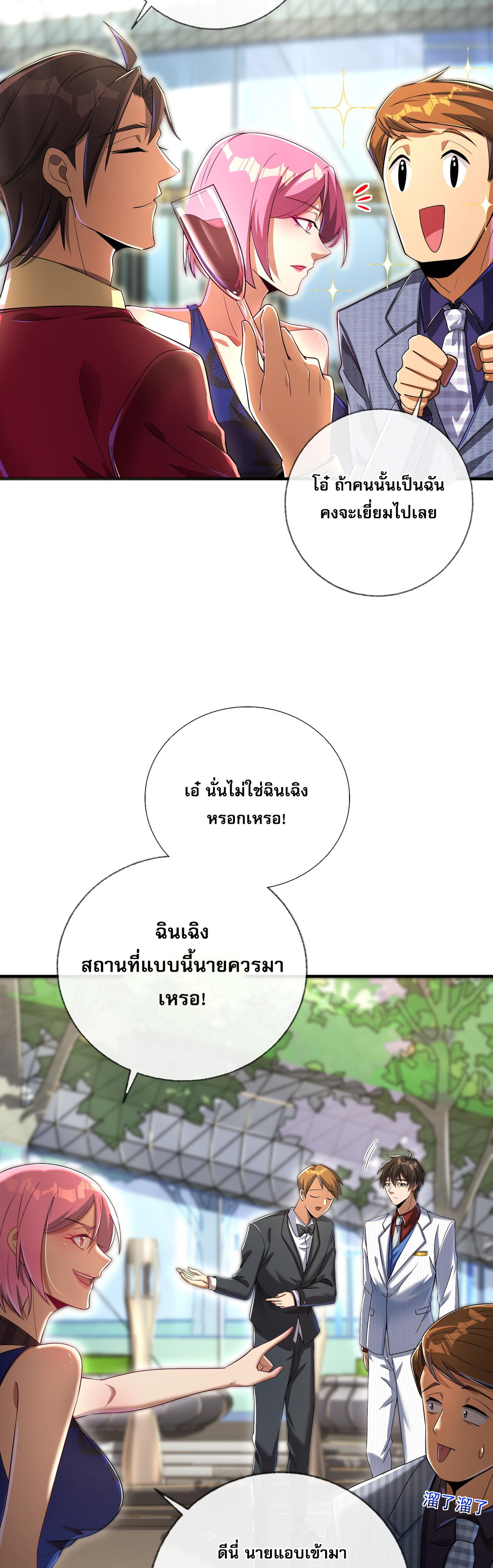 แฟนของผมทั้งสวยและรวยมาก ตอนที่ 8 หน้า 29