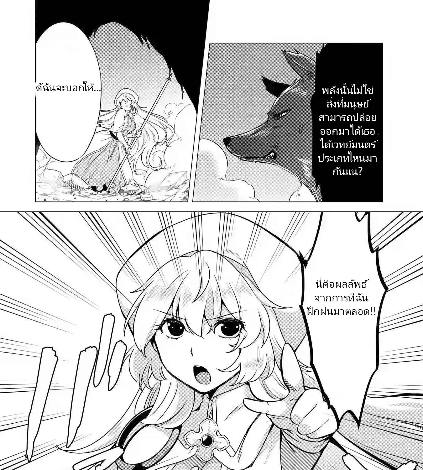 Yuusha Party Wo Tsuihosareta Ore kara Sudattekureta you de ureshii.nanode Dai Seijo,Omae ni Ottekorarete wa Komaru no daga? ตอนที่ 12 หน้า 7
