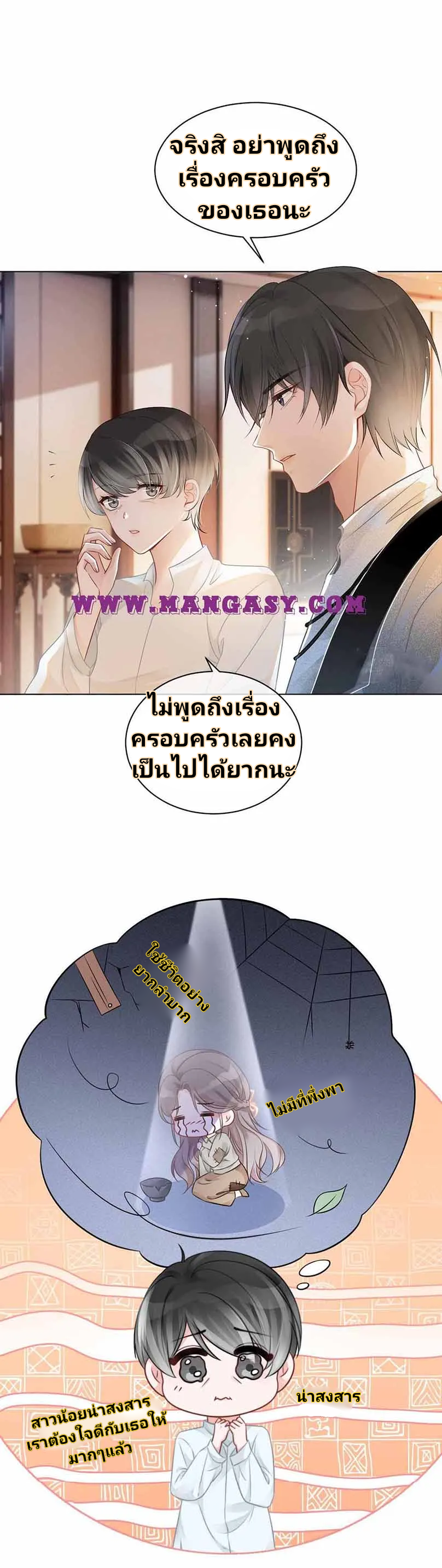 My Brothers Dote On Me ตอนที่ 39 หน้า 12