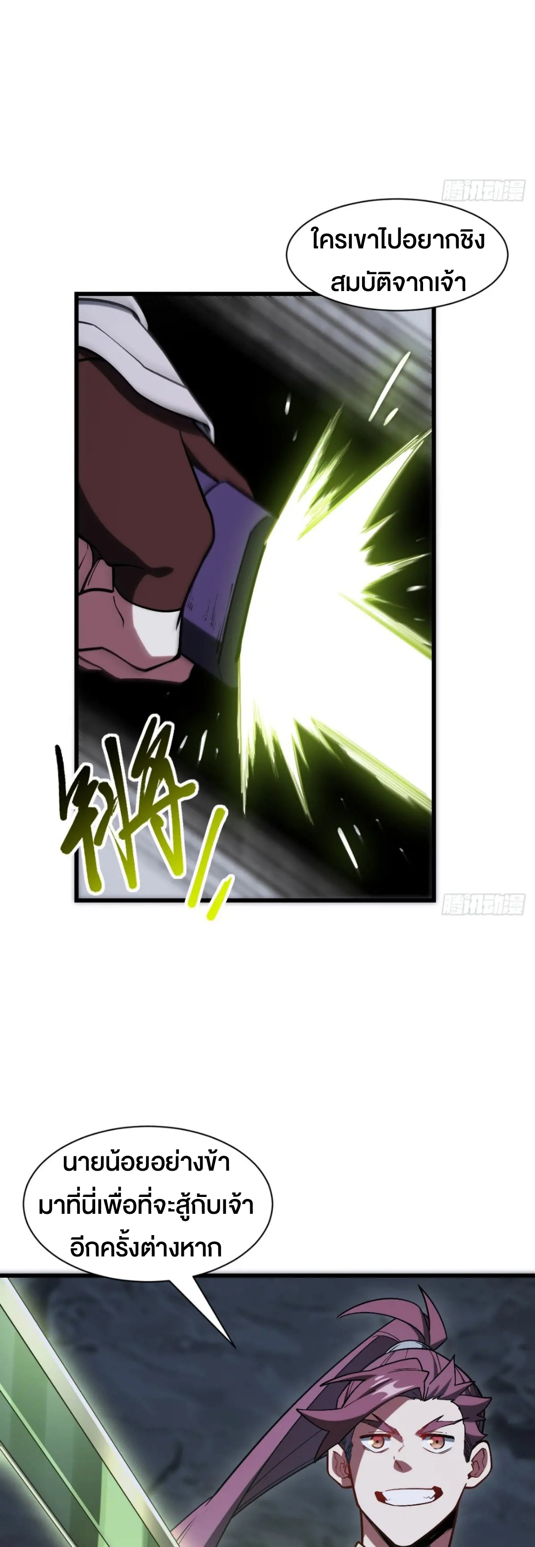 กำเนิดร่างเทวะบรรพกาล ตอนที่ 55 หน้า 16