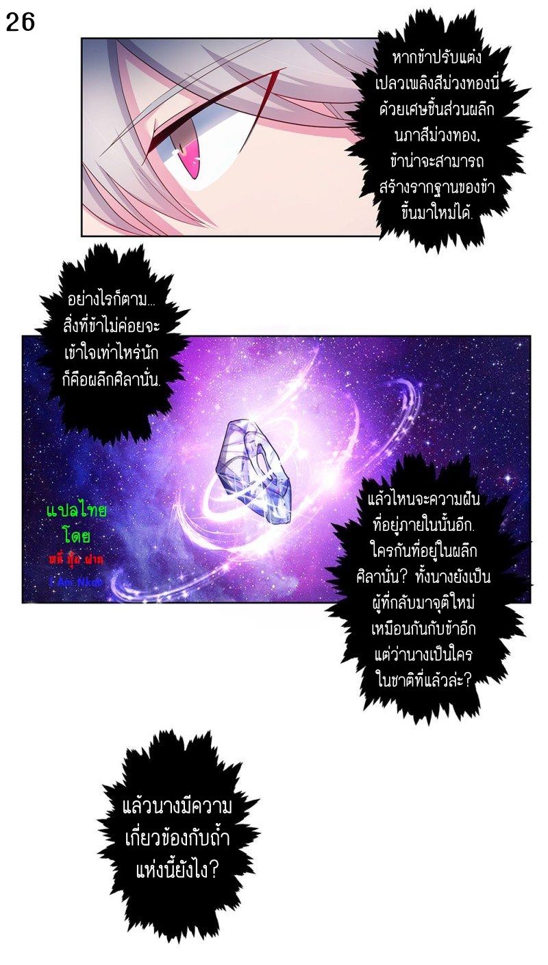 Above All Gods เทพยุทธเหนือเทวะ ตอนที่ 50 หน้า 27