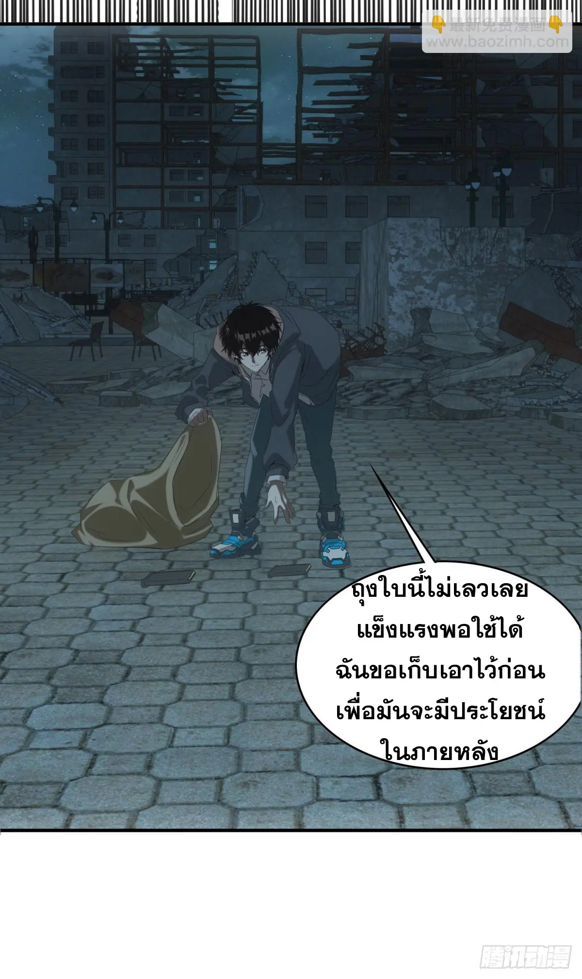 ผมมาเปิดร้านแผงลอยในวันสิ้นโลก ตอนที่ 4 หน้า 21