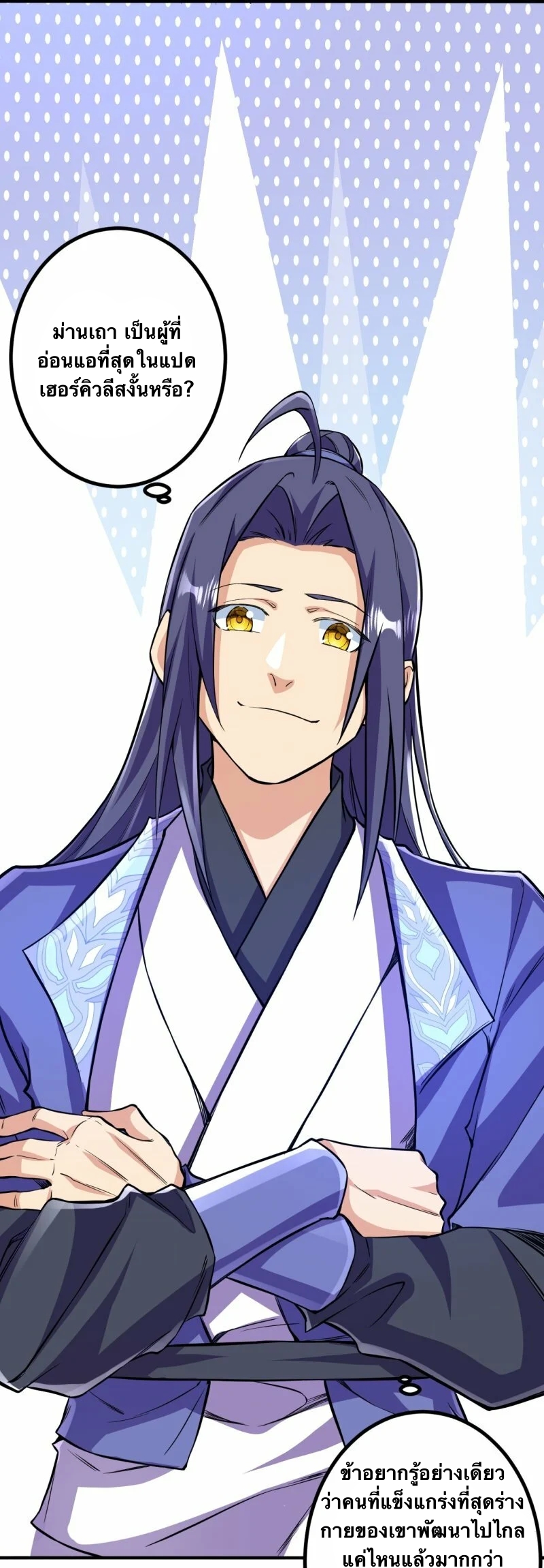 บรรพบุรุษผู้ขัดเกลากายา (ทันจีน) ตอนที่ 104 หน้า 15