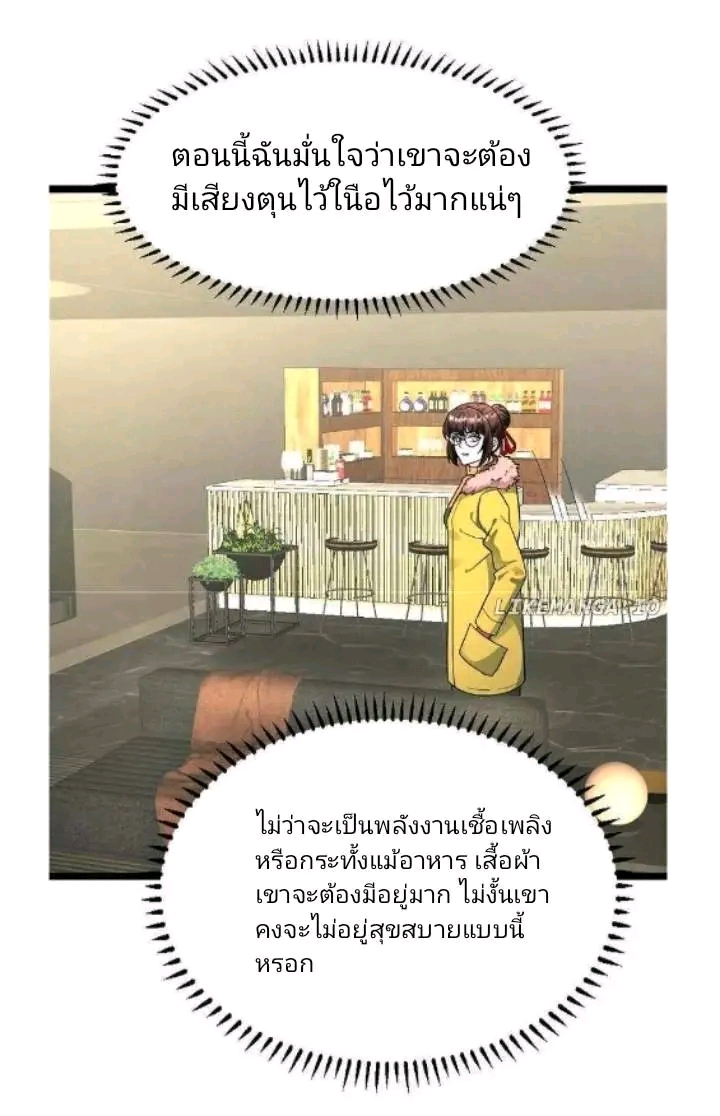 ฉันมีเซฟเฮาว์ในวันโลกาวินาศ ตอนที่ 179 หน้า 11