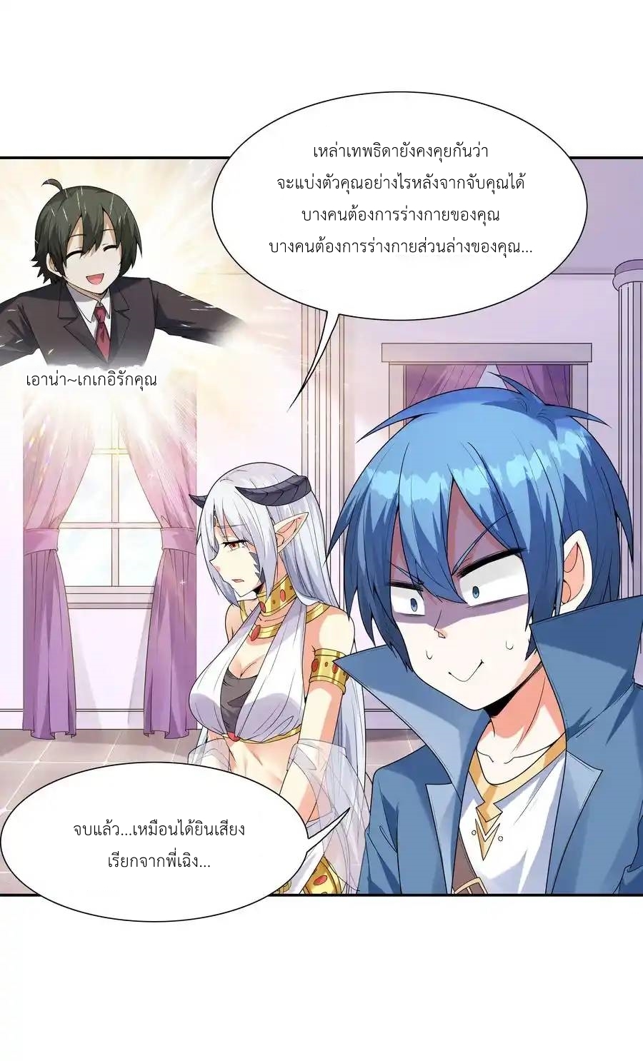 My Harem Is Entirely Female Demon Villains ตอนที่ 20 หน้า 35