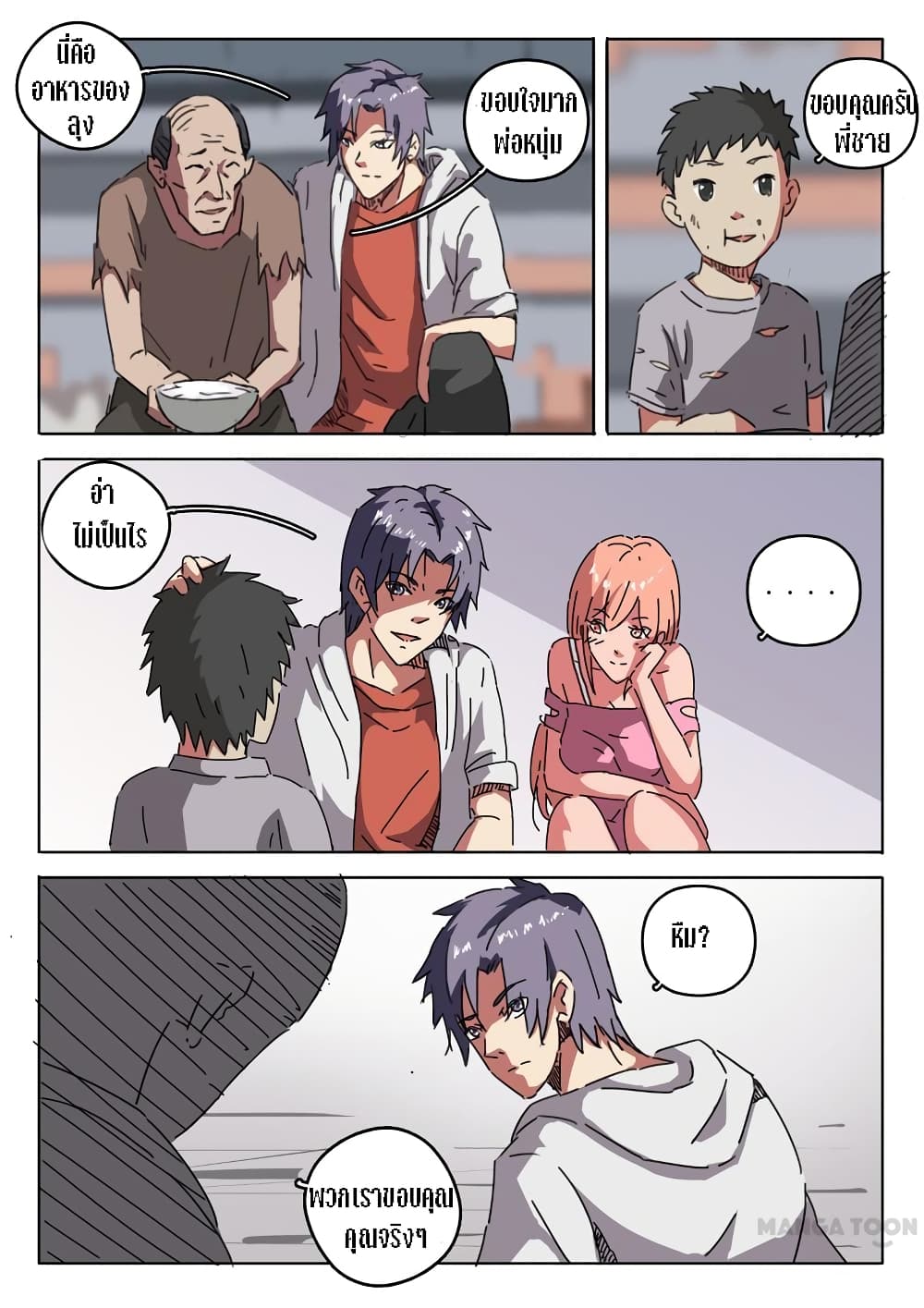 chromosome 47 โครโมโซมที่ 47 ตอนที่ 18 หน้า 4