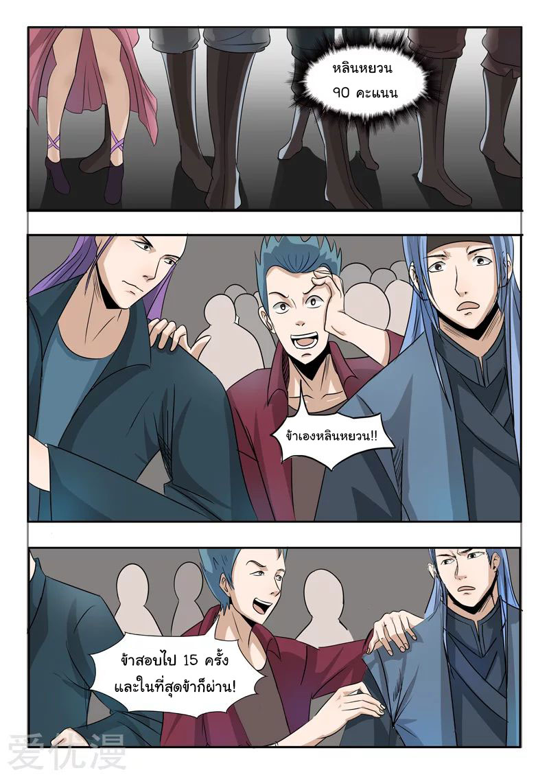 Martial Master  ปรมาจารย์การต่อสู้ ตอนที่ 202 หน้า 6