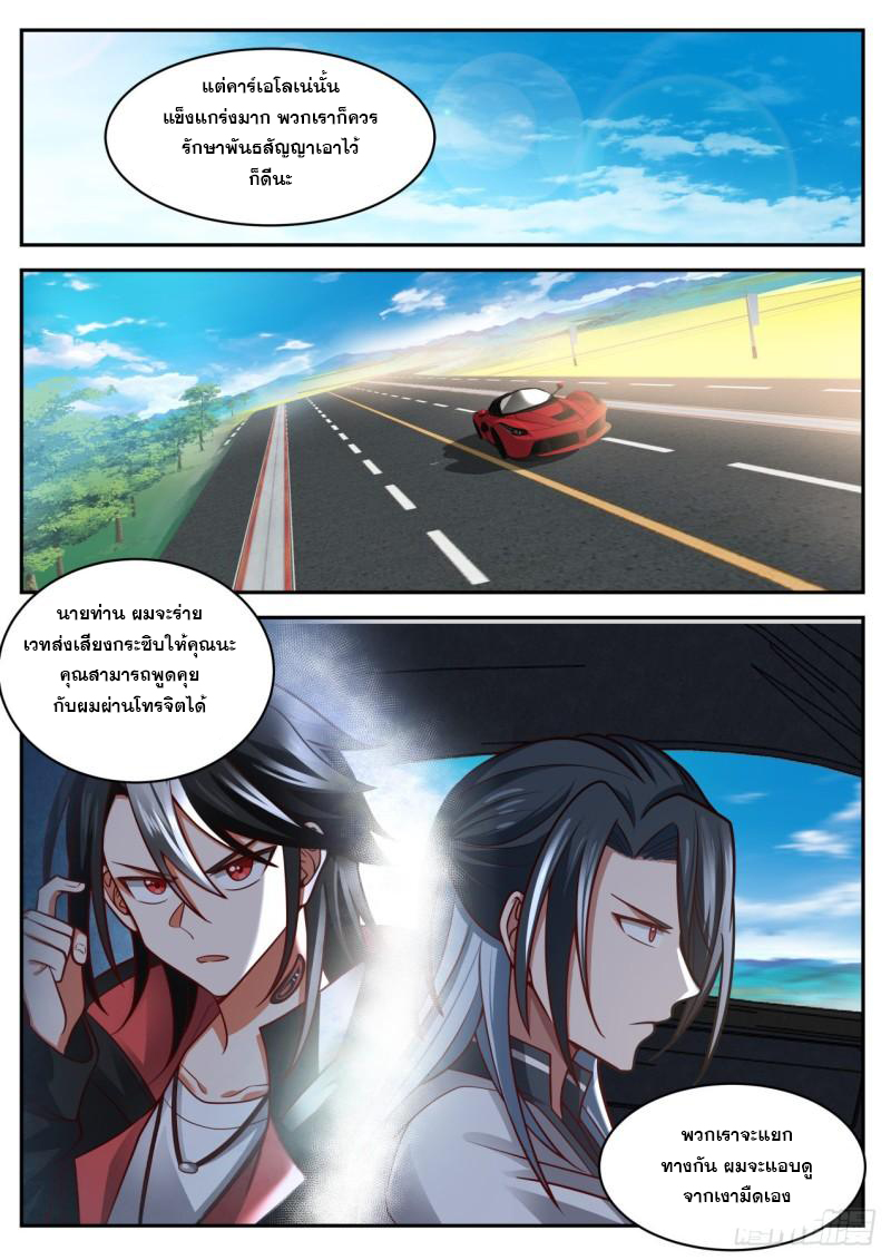 เปิดกรุสู่เทพมาร [จีนตัดจบ] ตอนที่ 31 หน้า 10