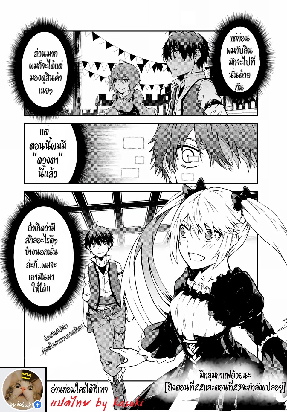 FUGUUSHOKU “KAJISHI” DAKEDO SAIKYOU DESU อาชีพสุดอ่อน(ช่างตีเหล็ก)แต่โคตรโกง ตอนที่ 16 หน้า 13