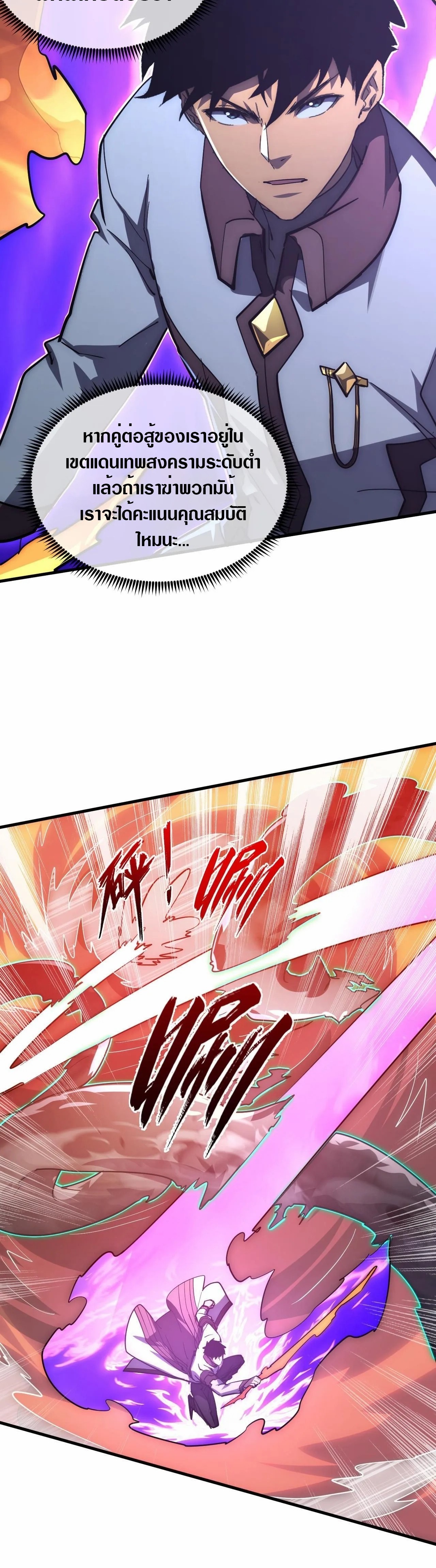 Rise From The Rubble |  เศษซากวันสิ้นโลก ตอนที่ 205 หน้า 10