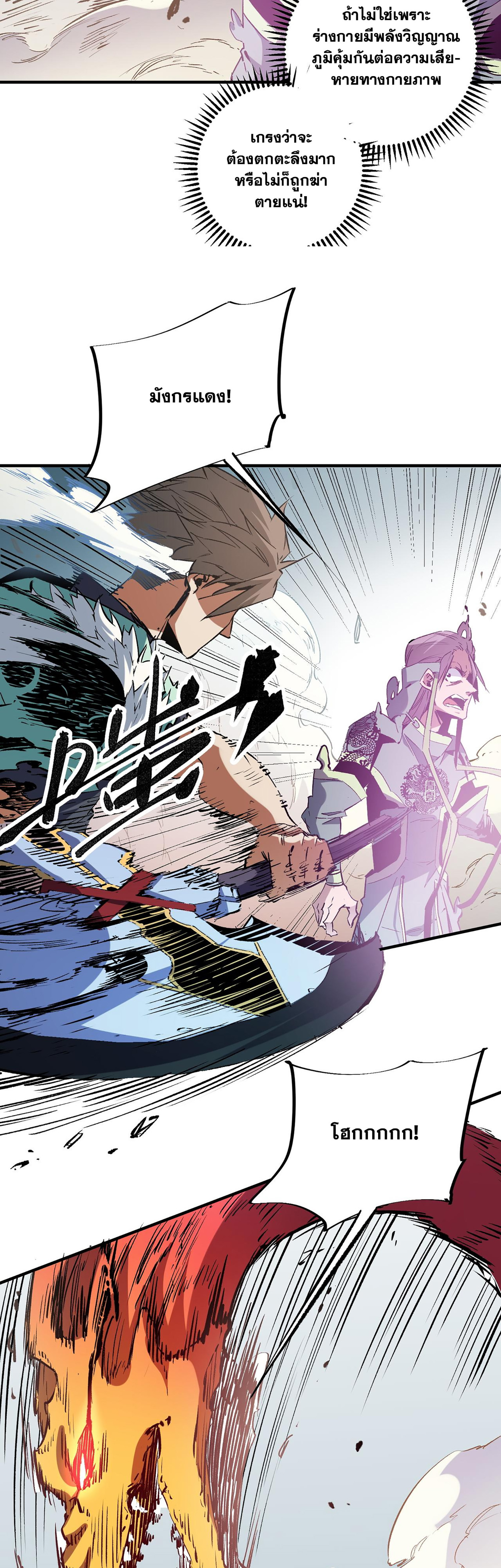 ฉันคือผู้เล่นไร้อาชีพที่สังหารเหล่าเทพ ตอนที่ 32 หน้า 21