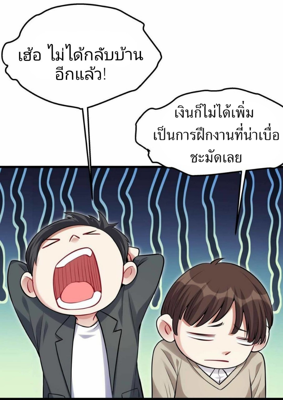 ผมพึ่งกลายเป็นคนรวยที่สุดในวันสิ้นโลก ตอนที่ 13 หน้า 28