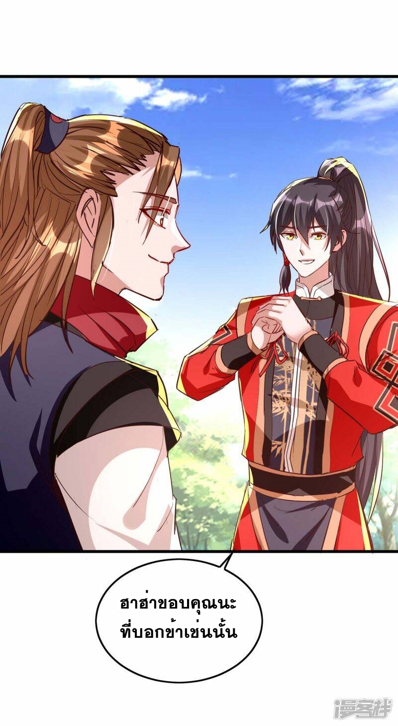 การกลับมาของจักพรรดิ์ ตอนที่ 236 หน้า 29