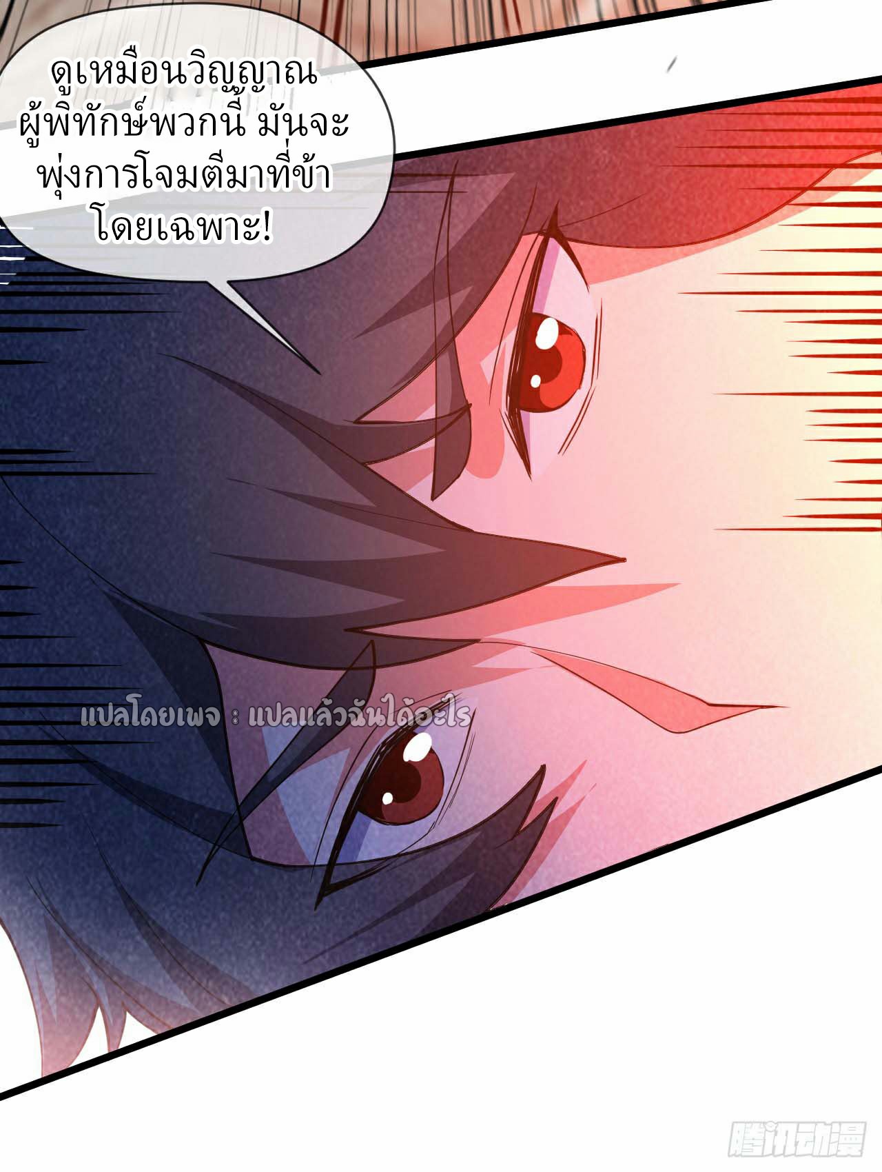 (ชนจีน)จุติเทพจักรพรรดิเกิดมาทั้งทีมีคะแนนเป็นล้าน ตอนที่ 47 หน้า 24