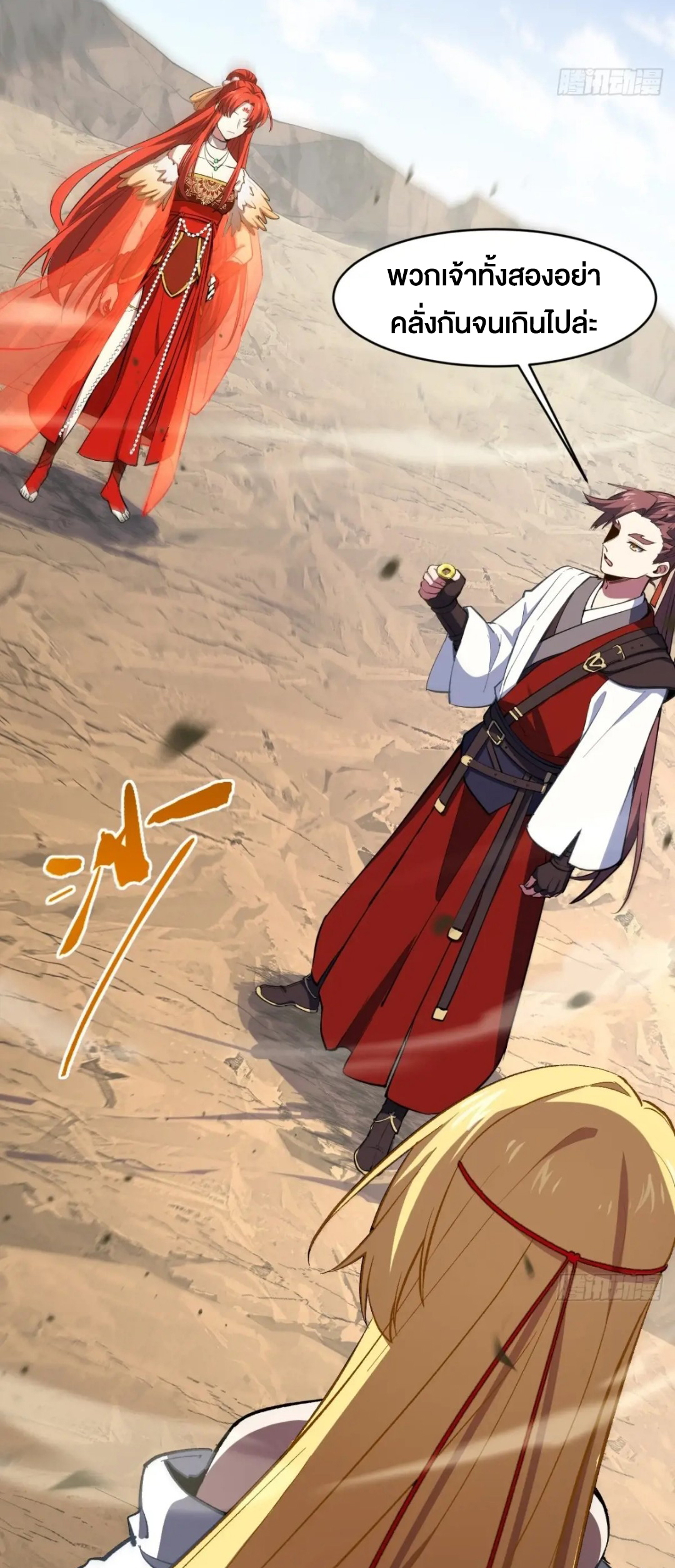 กำเนิดร่างเทวะบรรพกาล ตอนที่ 77 หน้า 17