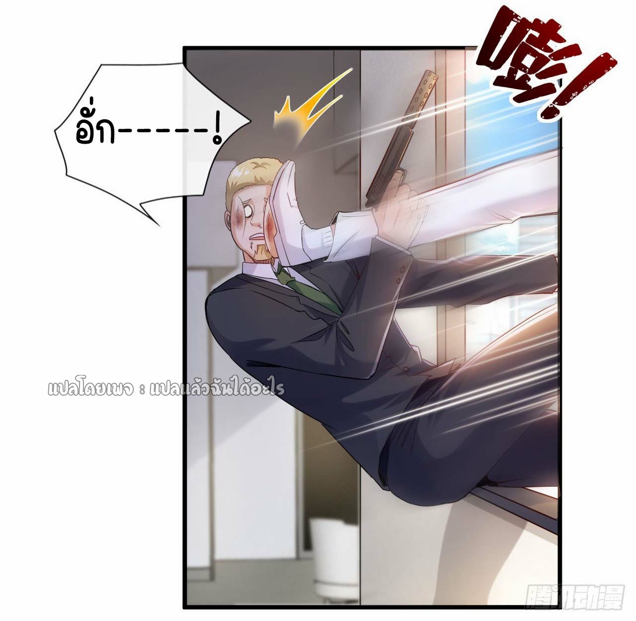 สุดยอดลูกเขยฟ้าประทาน ตอนที่ 126 หน้า 10