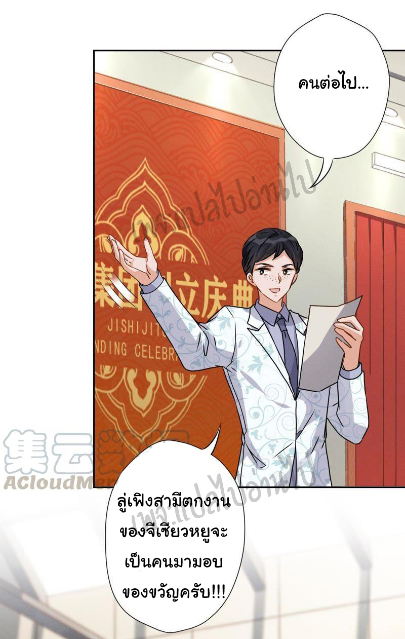 Lu Feng is the best son-in-law สุดยอดลูกเขย "ลู่เฟิง" ตอนที่ 3 หน้า 16
